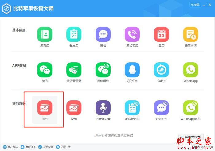 如何恢复苹果手机中清空的照片?比特苹果恢复大师可解决!
