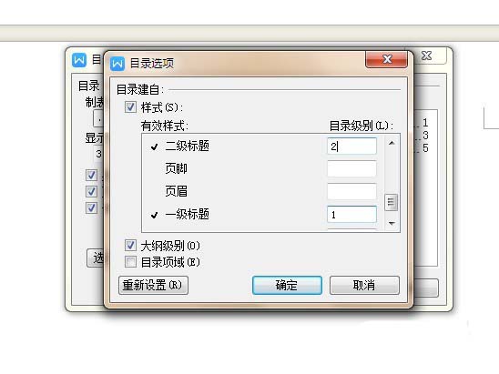 WPS文档怎么制作统一的目录格式?