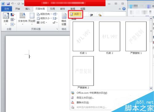 在word2010怎么添加和删除水印?