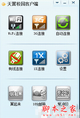 天翼校园客户端破解版使用方法教程详情介绍