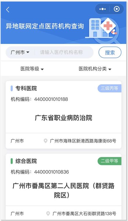 微信如何办理异地就医备案 微信异地就医备案办理方法