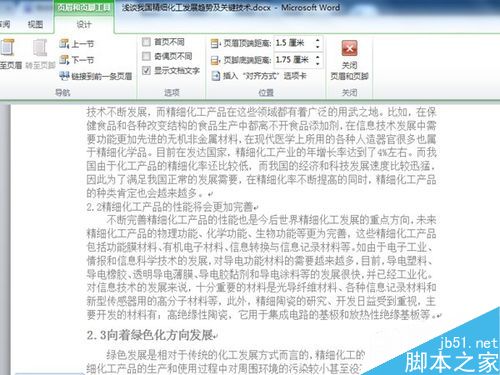 word文档怎么从从任意页开始设置页码为起始页?