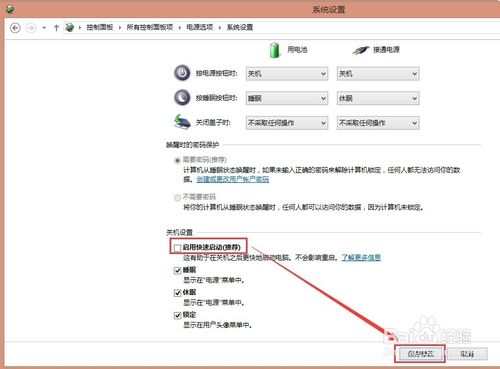 Win8系统怎么设置关闭混合关机？