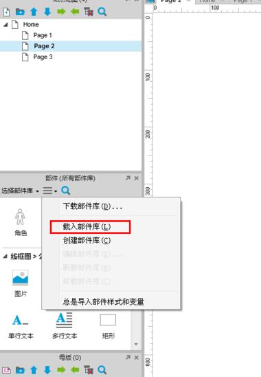 Axure部件库怎么导入下载的部件?