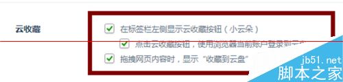 360浏览器怎么取消云盘收藏？