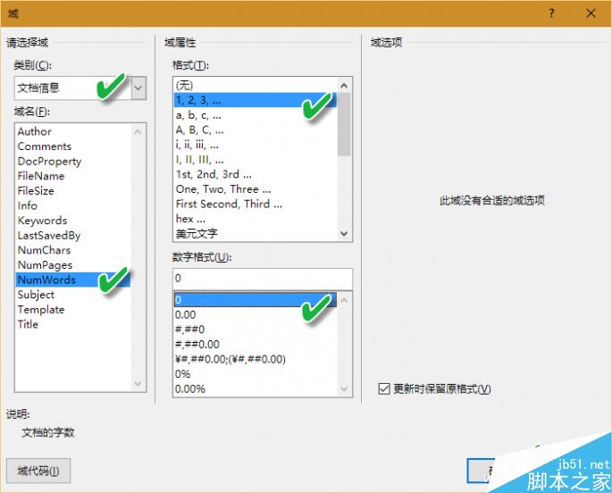 在Word文档中如何全自动统计字数?