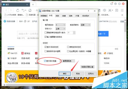 谷歌输入法统计表盘在哪里? 谷歌输入法显示统计表盘的方法