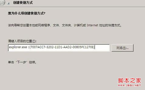 win7系统桌面创建本地连接快捷方式的方法