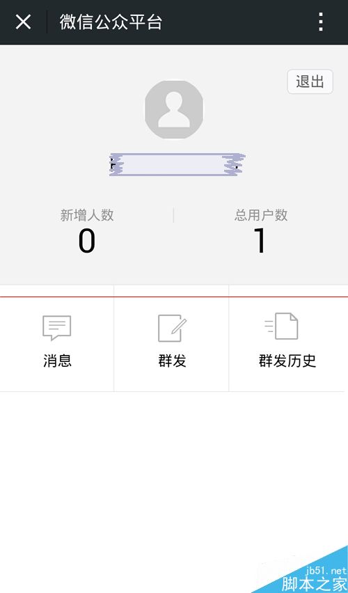 手机怎么用微信登录微信公众平台?