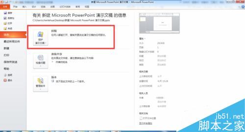 如何给PPT文件加密?ppt加密方法介绍