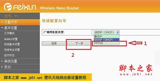 斐讯路由器设置图解 斐讯无线路由器配置教程