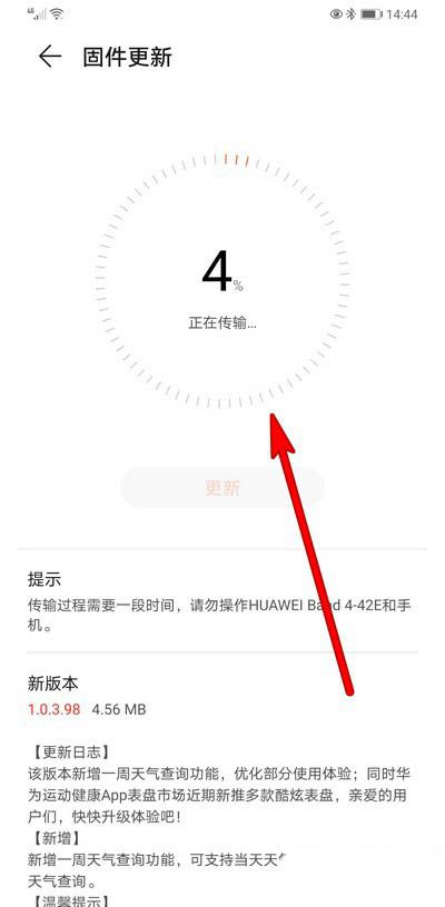 华为手环怎么更新固件? 华为手环固件升级的图文教程
