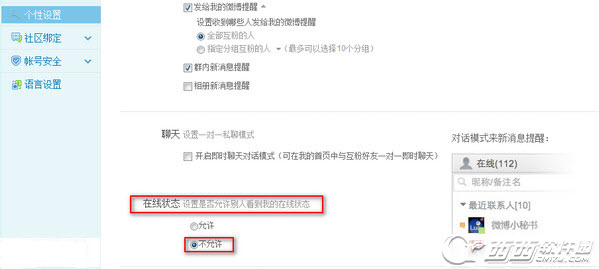 手机新浪微博客户端如何隐身