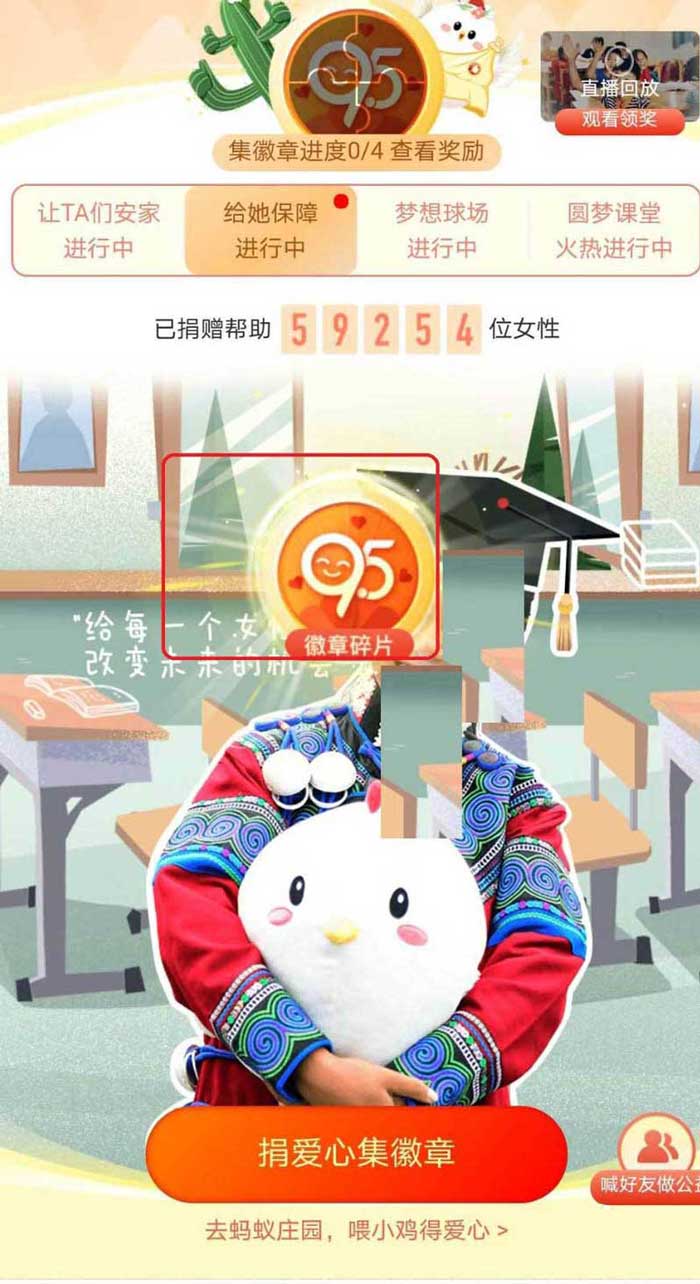 支付宝蚂蚁森林95徽章怎么获得? 蚂蚁森林获得95徽章的技巧