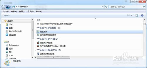 win7开启上帝模式的详细使用教程