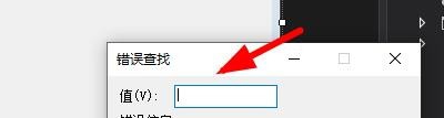 VS2019怎么快速查找错误?