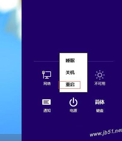 Win8系统中提示Windows已遇到关键问题将在1分钟后重启解决方法介绍