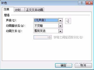PPT幻灯片怎么制作动画效果?