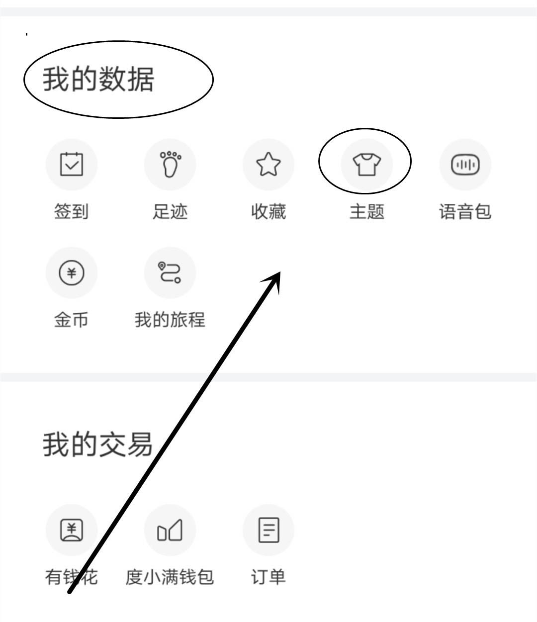 百度地图主题怎么切换为旅游玩乐?