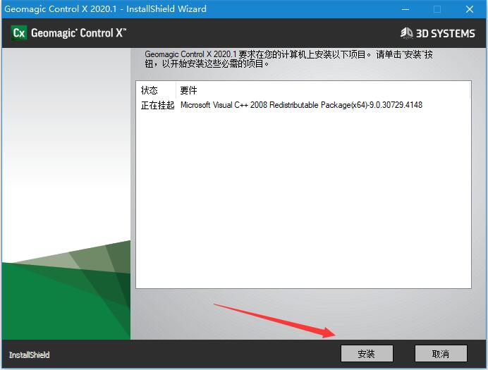 3d设计软件Geomagic Control X 2020 中文安装及激活教程