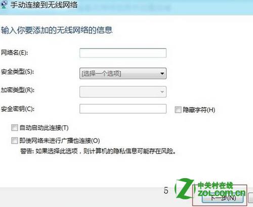 windows8中无线网络连接的设置两种方式