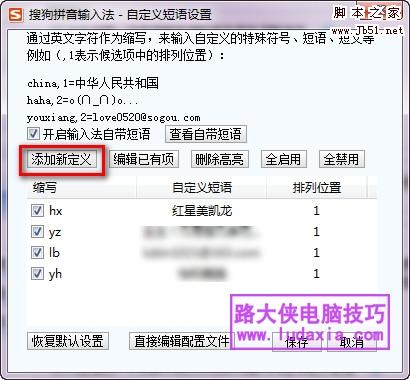 巧妙设置输入法，常用短语快速输入！