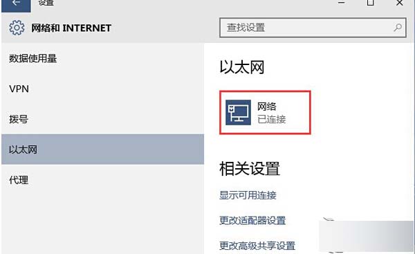 Win 10系统如何打开自动搜索网络？打开自动搜索网络的方法