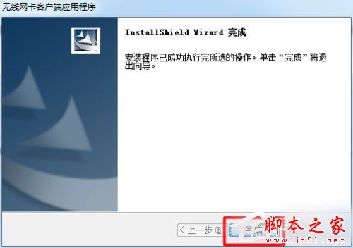Win7系统安装USB无线网卡的方法