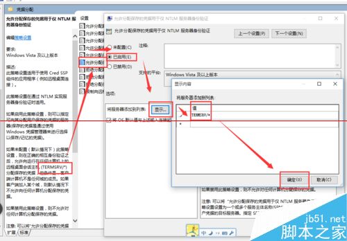 Win10连接远程桌面的时候提示您的凭证不工作该怎么办？