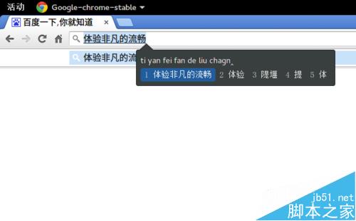 Linux下Chrome地址栏输入卡顿该怎么办？