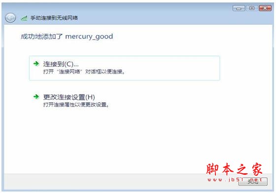 vista系统下手动添加配置文件连接无线网络的方法（图文教程）