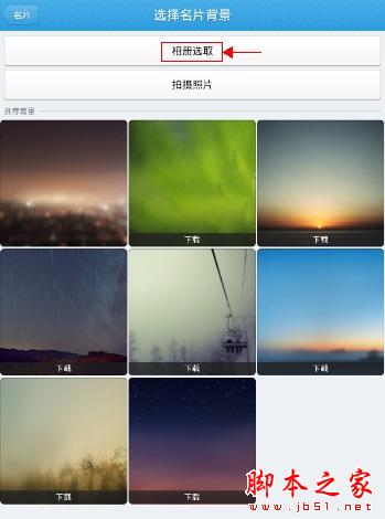 QQ手机名片照片墙切割工具使用图文教程
