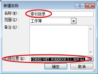 excel2010怎么快速制作一个工作表目录索引?