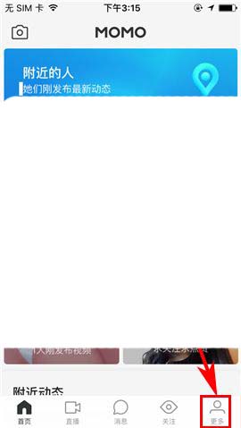 陌陌app怎么添加新成员入群问题?