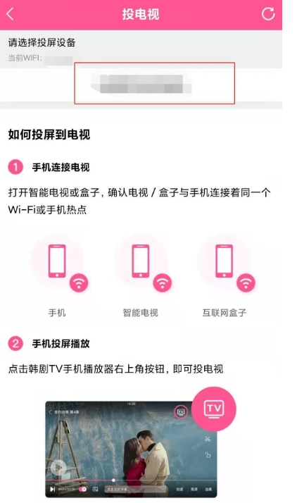 韩剧tv中如何把视频投屏到电视?