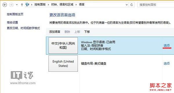 Win8.1/Win8.1 Update无法设置系统自带的微软拼音输入法