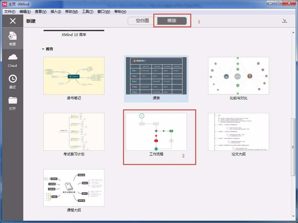 xmind思维导图怎么绘制一个有曲线的流程图?