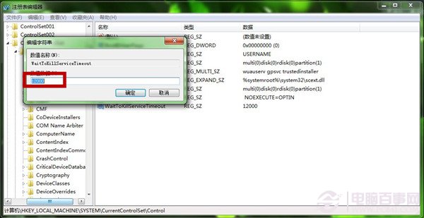 关闭Win7会提示等待程序关闭 取消Win7关闭电脑等待时间方法