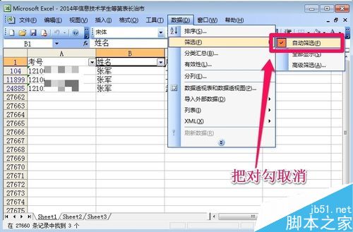 在excel中如何使用数据筛选功能呢?