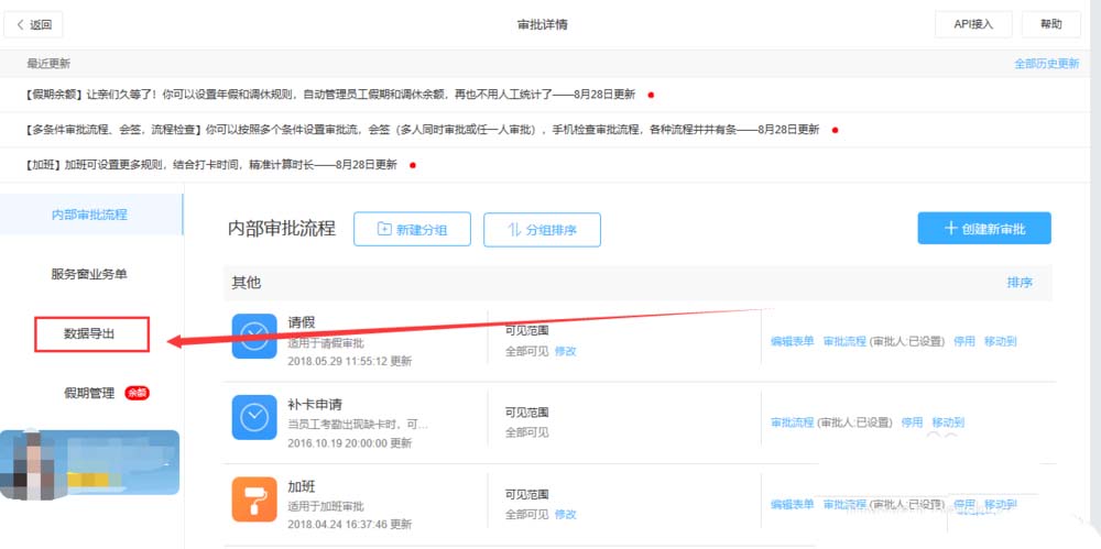 钉钉员工订餐记录怎么导出为excel表格?