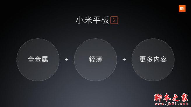 小米平板2怎么样 小米平板电脑2图文评测