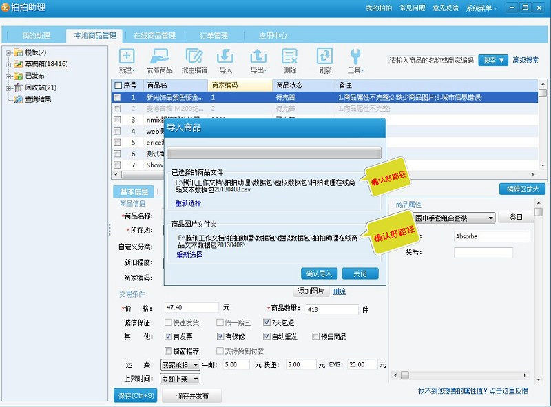 如何使用拍拍助理导入淘宝网的商品CSV数据到拍拍网