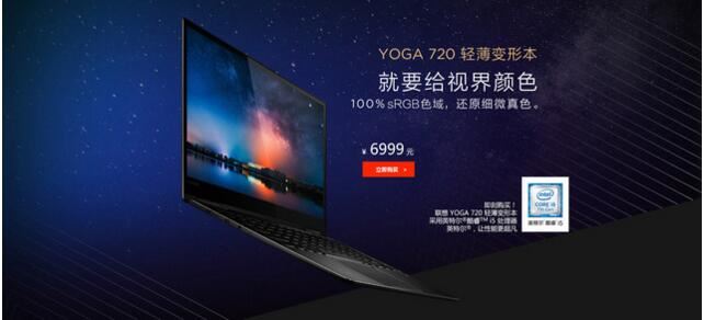 联想YOGA 720 13值得买吗？联想YOGA 720 13变形本全面图解评测