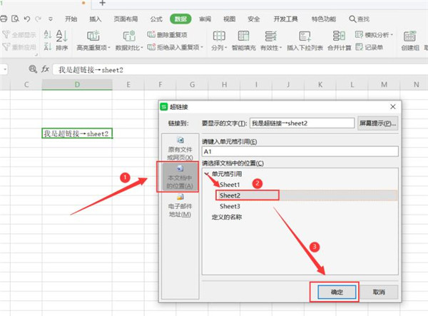 Excel如何插入超链接到sheet工作表?