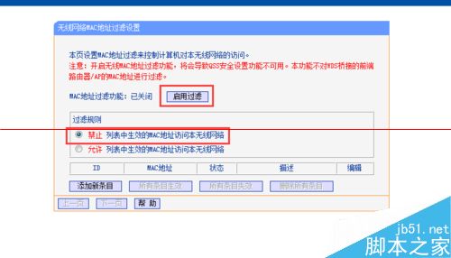 路由器怎么设置过滤MAC地址？