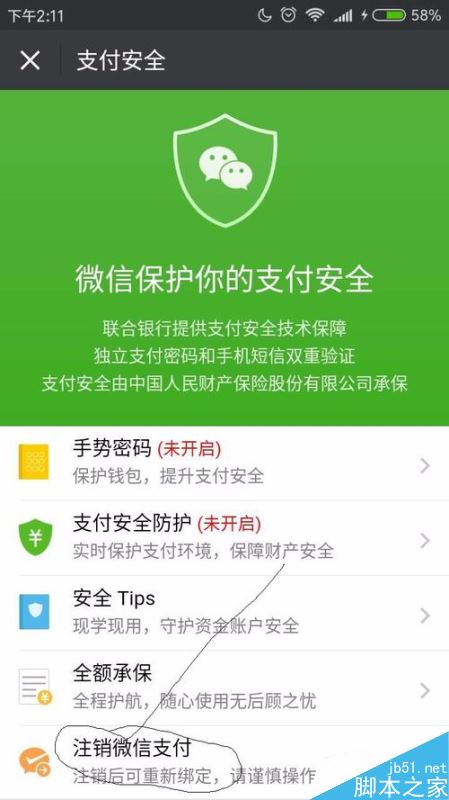 微信实名认证如何解除？微信实名认证解除换绑教程