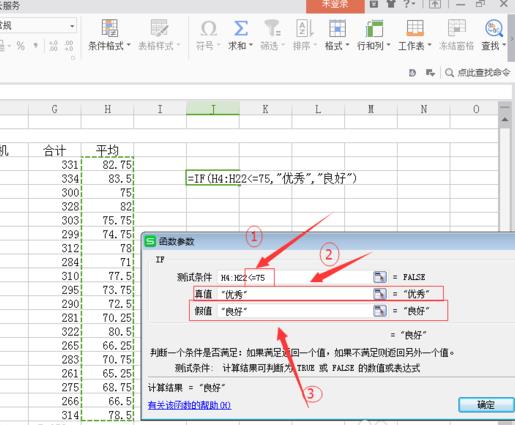 excel2016怎么使用IF函数判断数据是否符合条件?