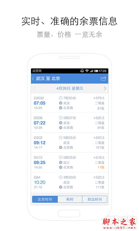 手机抢票软件有哪些？手机抢票软件合集(附软件下载地址)