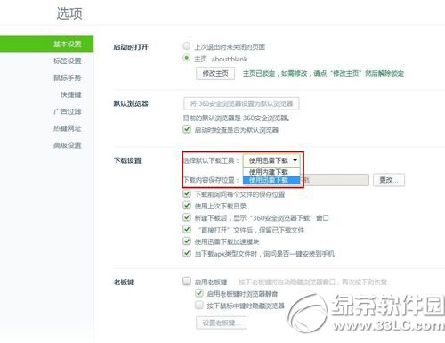 迅雷怎么关联360安全浏览器？360浏览器关联迅雷下载设置教程