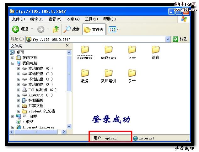 Windows下使用资源管理器管理FTP指南